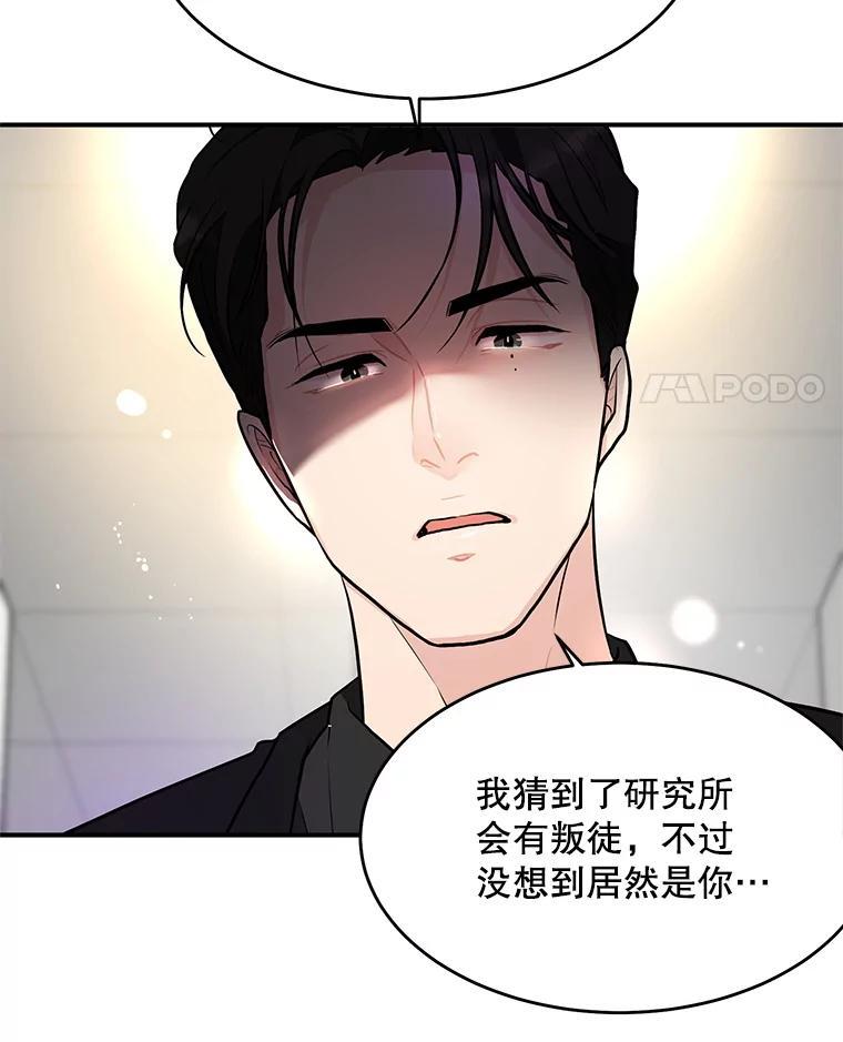 《大力女子黄金主》36.陷阱 第38页
