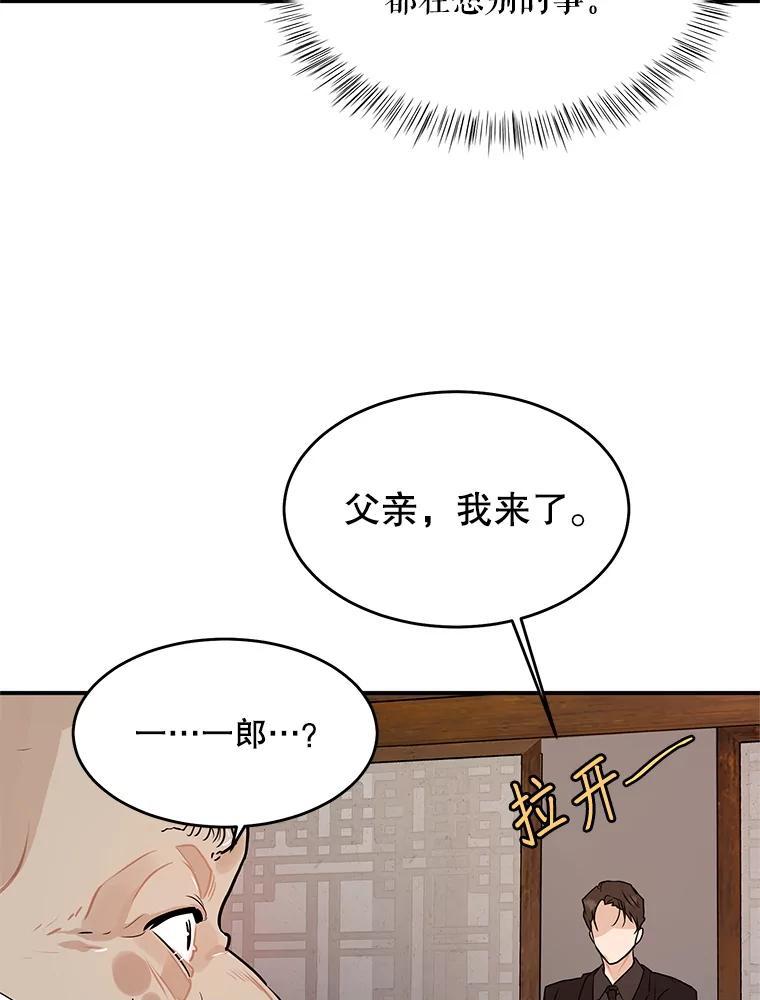 《大力女子黄金主》36.陷阱 第66页