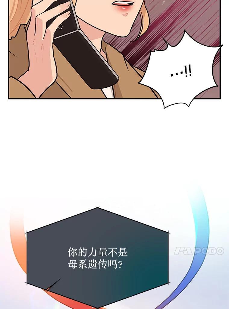 《大力女子黄金主》36.陷阱 第103页