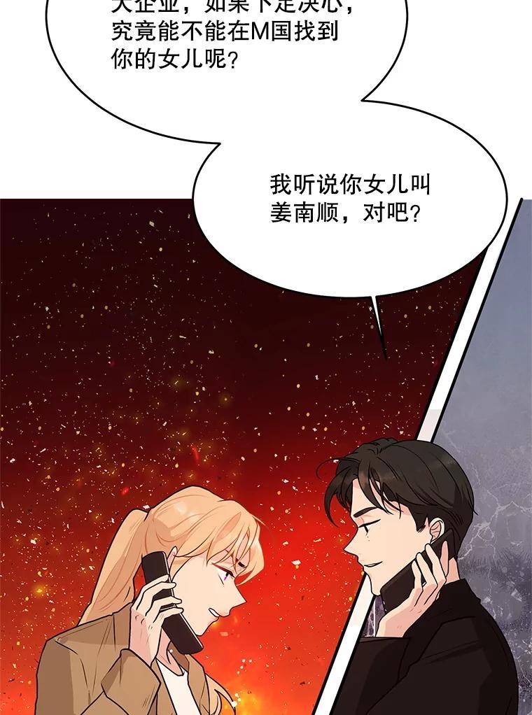《大力女子黄金主》36.陷阱 第108页