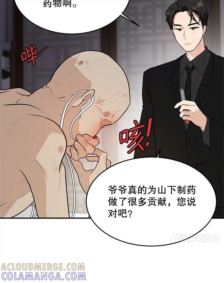 《大力女子黄金主》36.陷阱 第77页