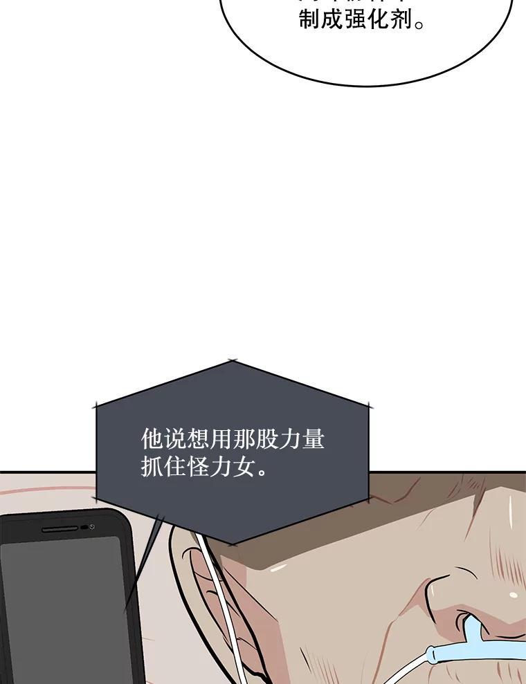 《大力女子黄金主》36.陷阱 第26页