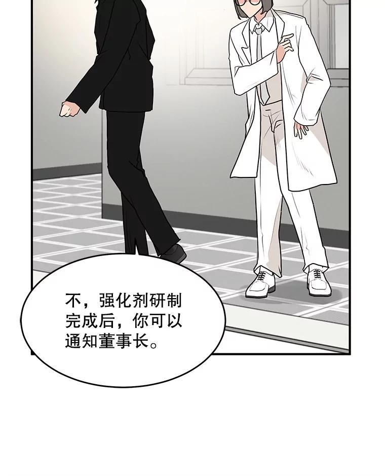 《大力女子黄金主》36.陷阱 第43页