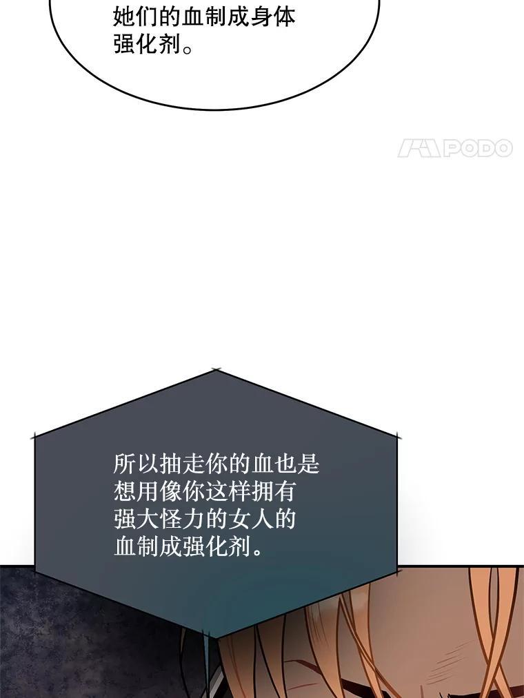 《大力女子黄金主》36.陷阱 第94页