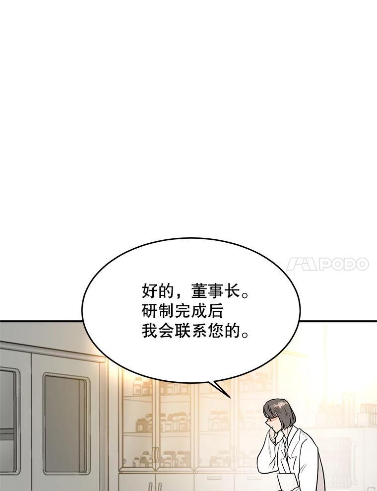 《大力女子黄金主》36.陷阱 第31页