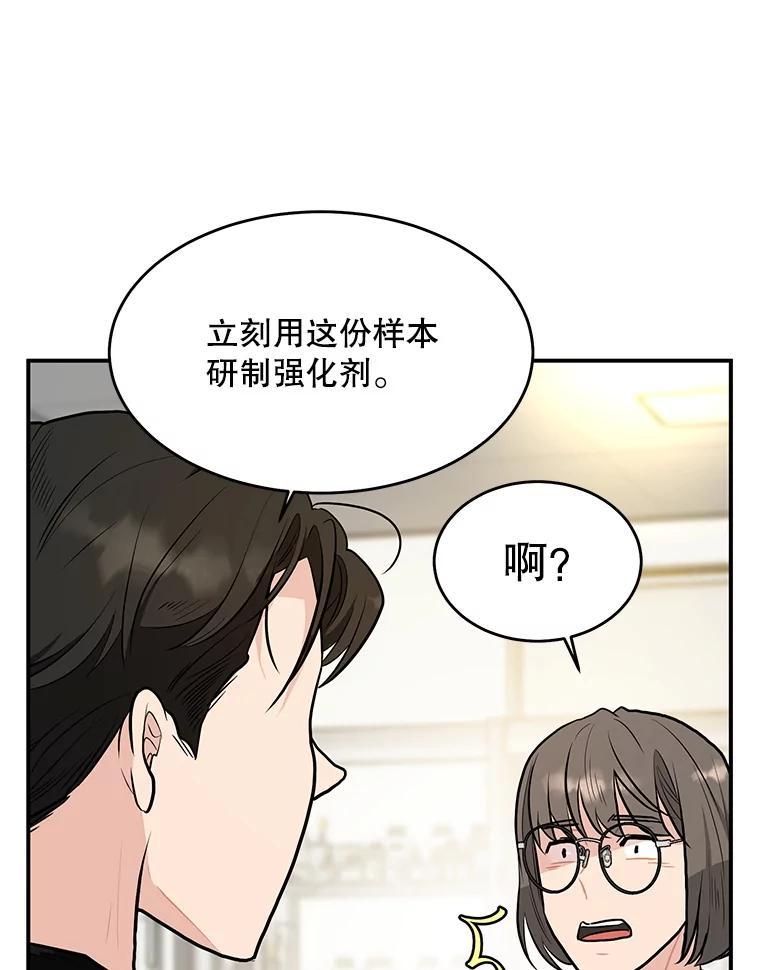 《大力女子黄金主》36.陷阱 第7页