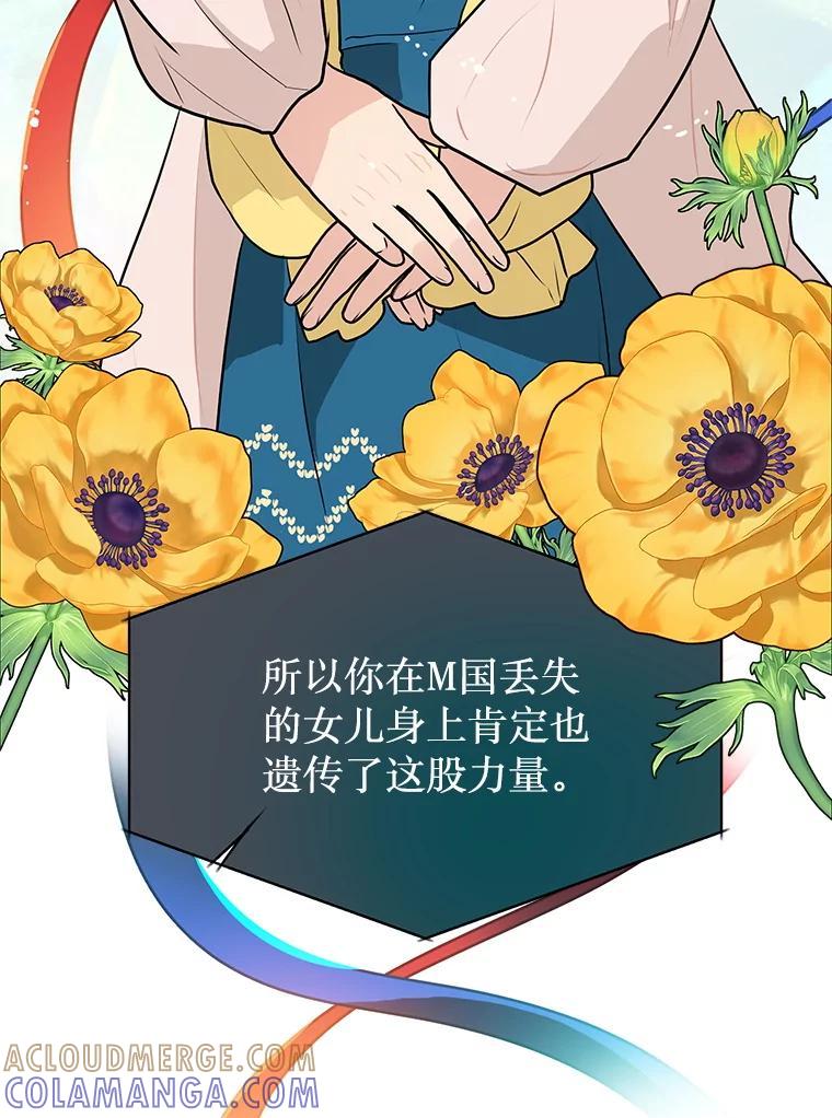 《大力女子黄金主》36.陷阱 第105页