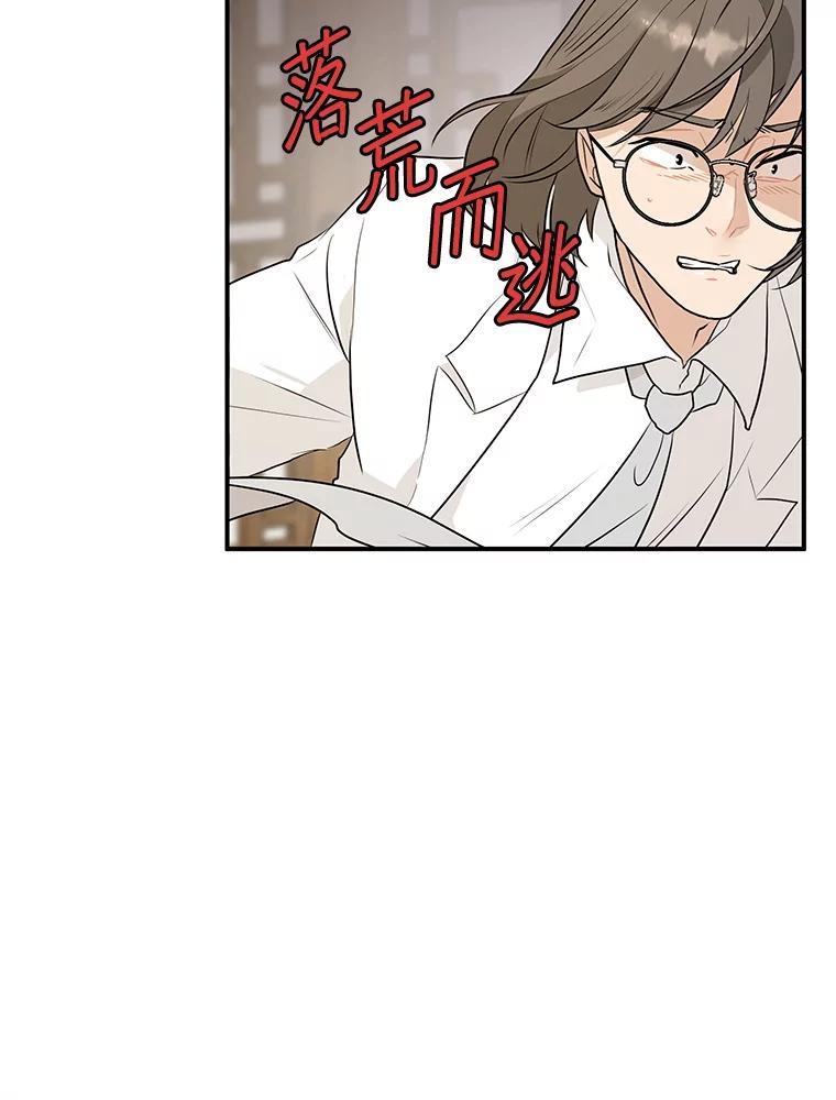 《大力女子黄金主》36.陷阱 第63页