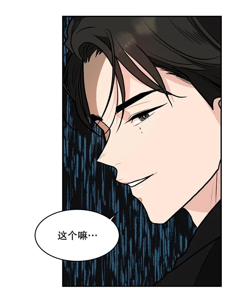 《大力女子黄金主》36.陷阱 第46页