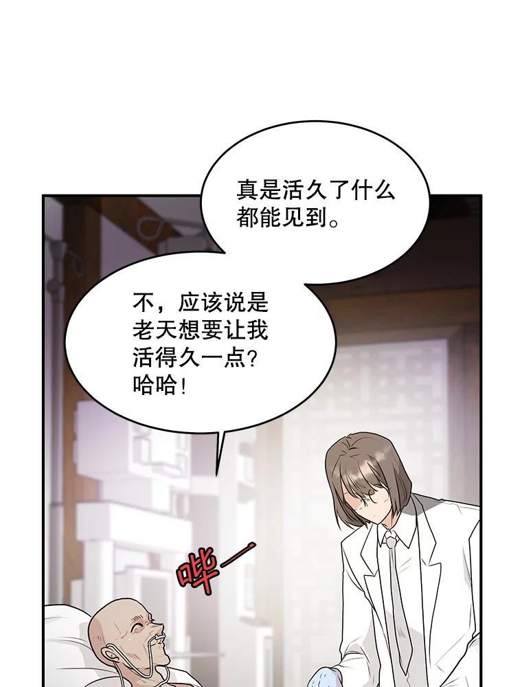 《大力女子黄金主》36.陷阱 第50页