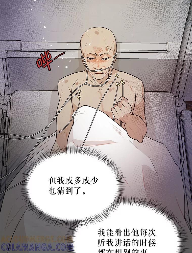 《大力女子黄金主》36.陷阱 第65页