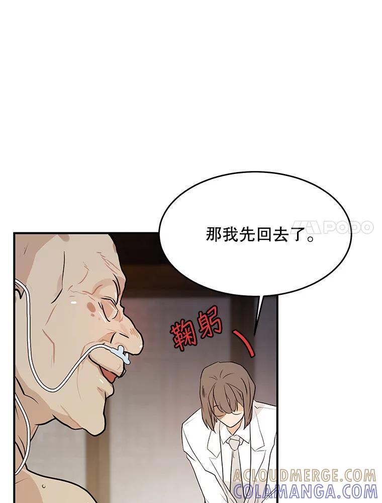 《大力女子黄金主》36.陷阱 第61页