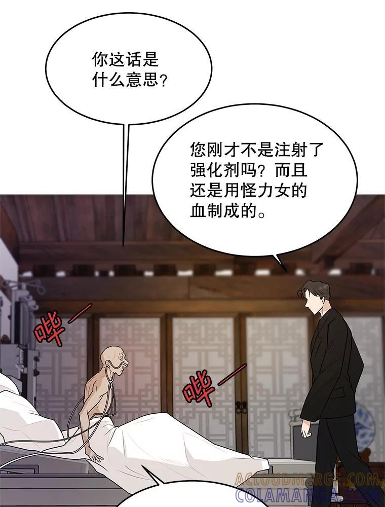 《大力女子黄金主》36.陷阱 第69页