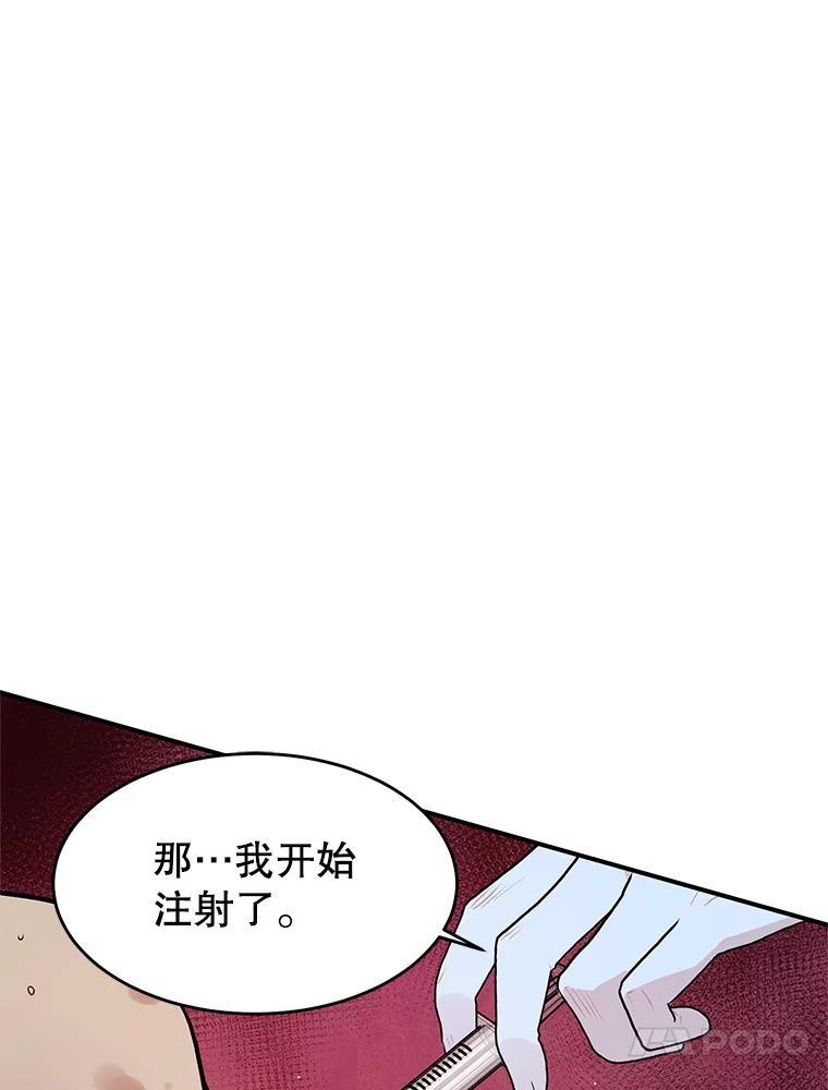《大力女子黄金主》36.陷阱 第54页