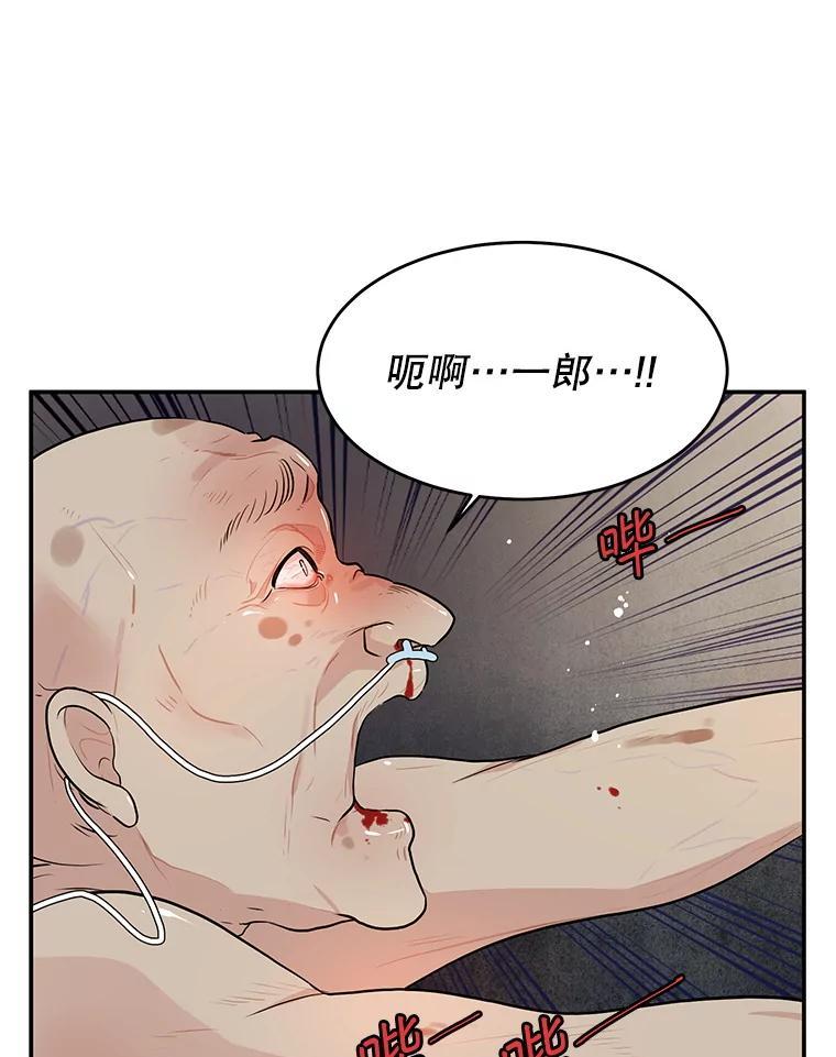 《大力女子黄金主》36.陷阱 第78页