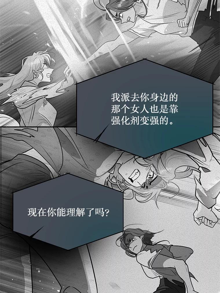 《大力女子黄金主》36.陷阱 第96页