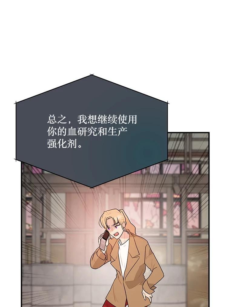 《大力女子黄金主》36.陷阱 第98页