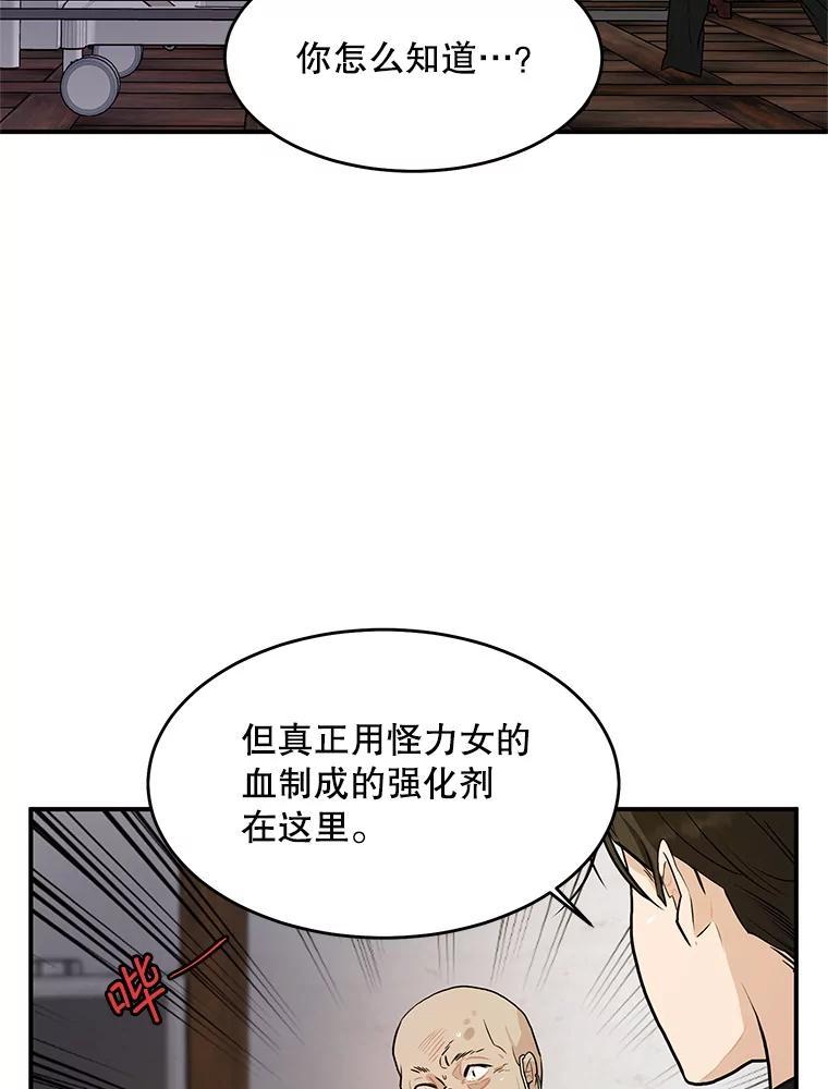 《大力女子黄金主》36.陷阱 第70页