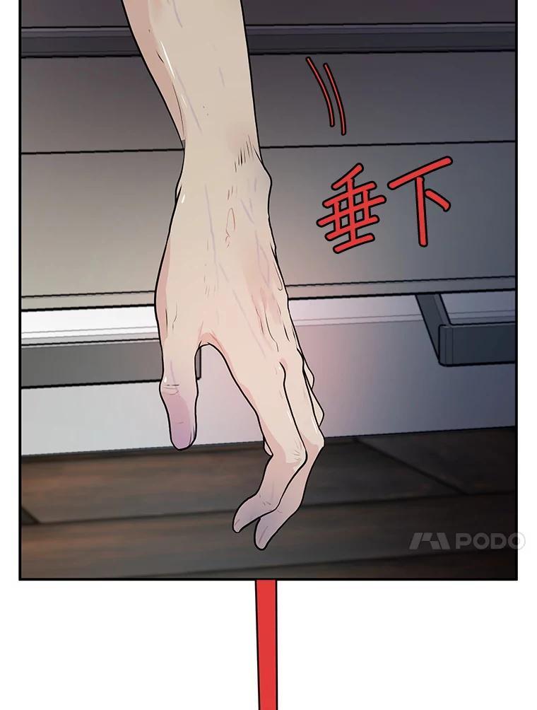 《大力女子黄金主》36.陷阱 第87页