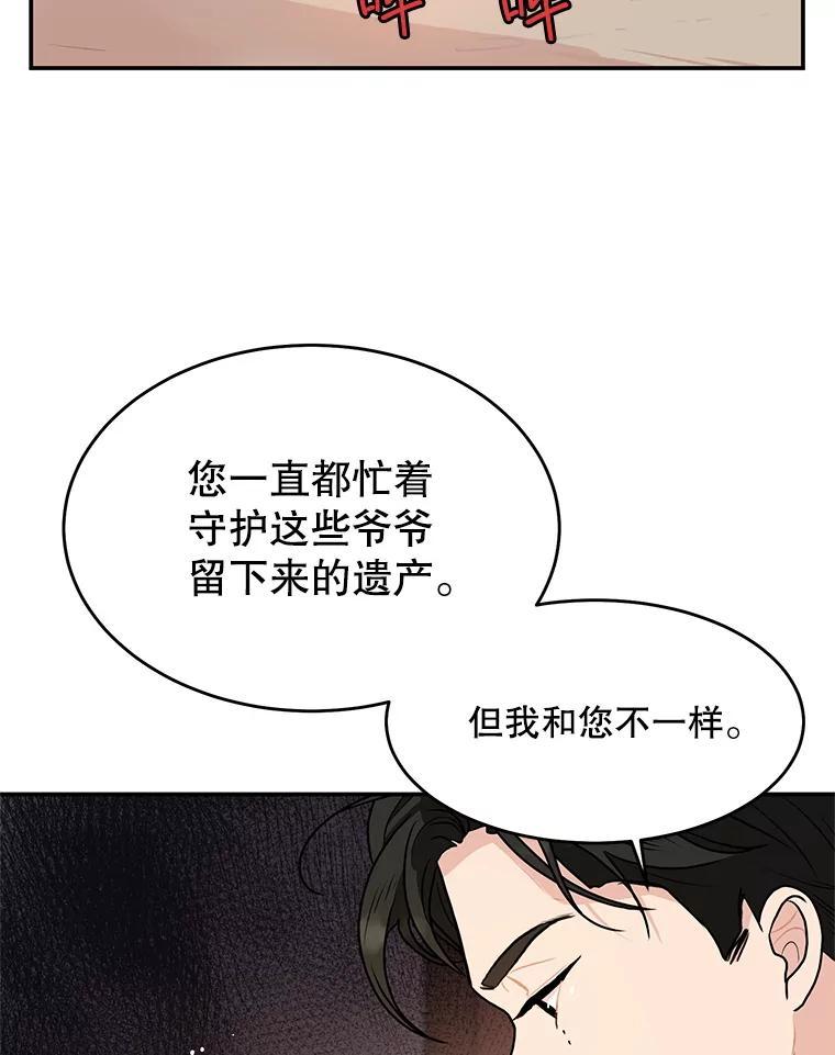 《大力女子黄金主》36.陷阱 第79页