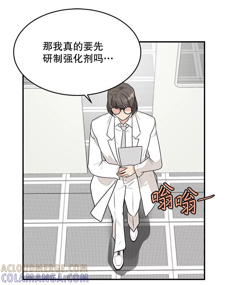 《大力女子黄金主》36.陷阱 第33页