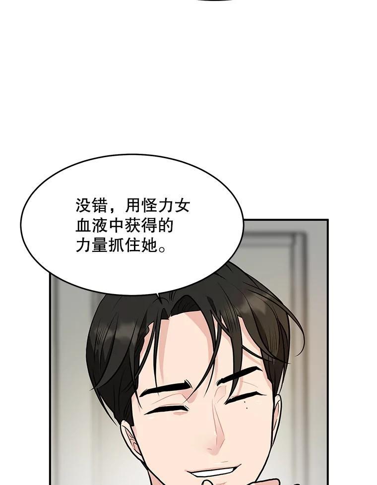 《大力女子黄金主》36.陷阱 第16页