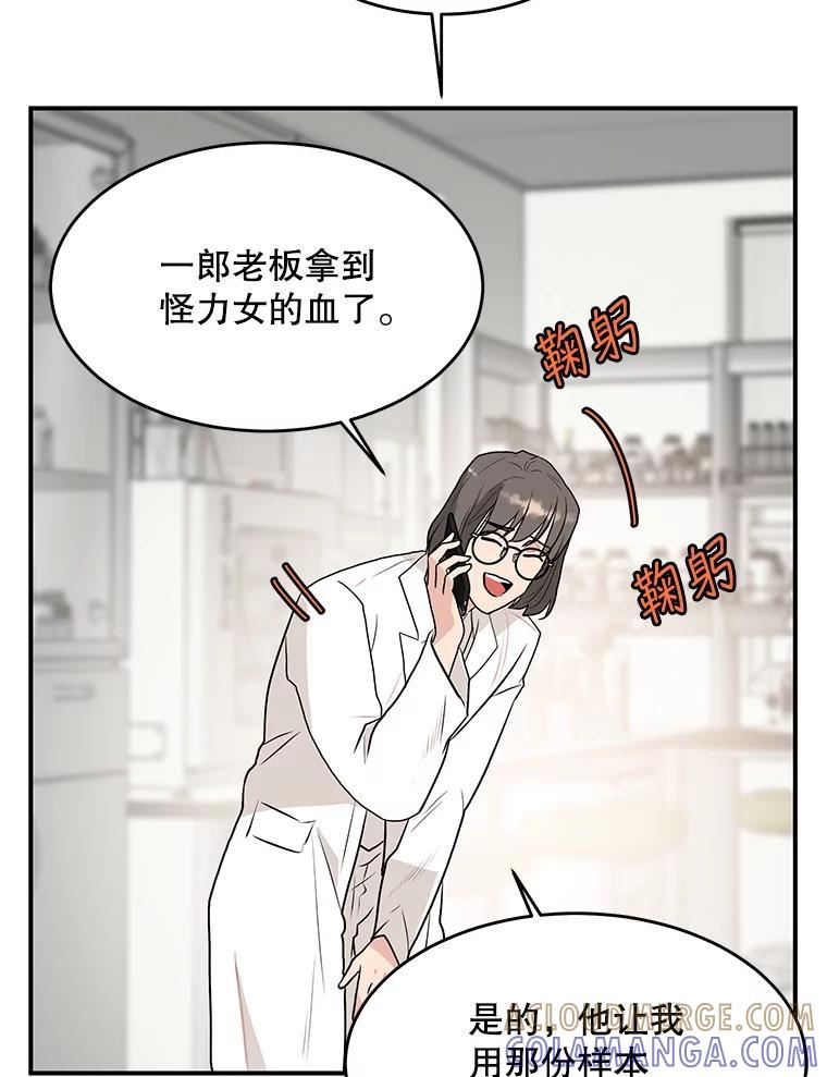 《大力女子黄金主》36.陷阱 第25页