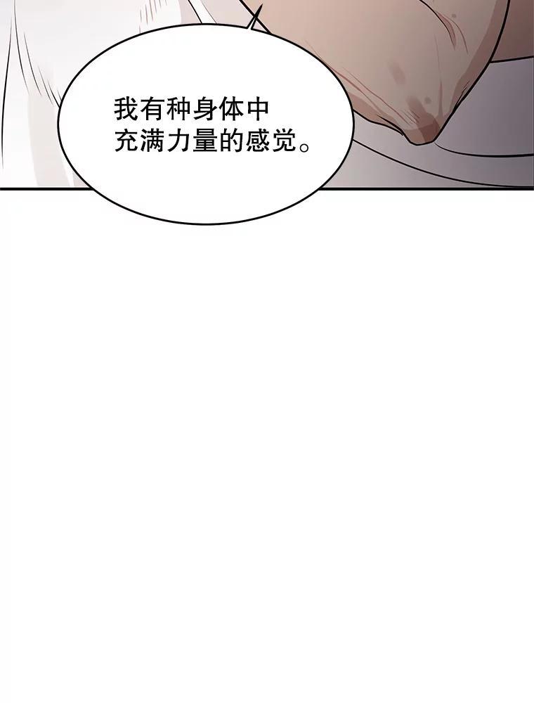 《大力女子黄金主》36.陷阱 第60页