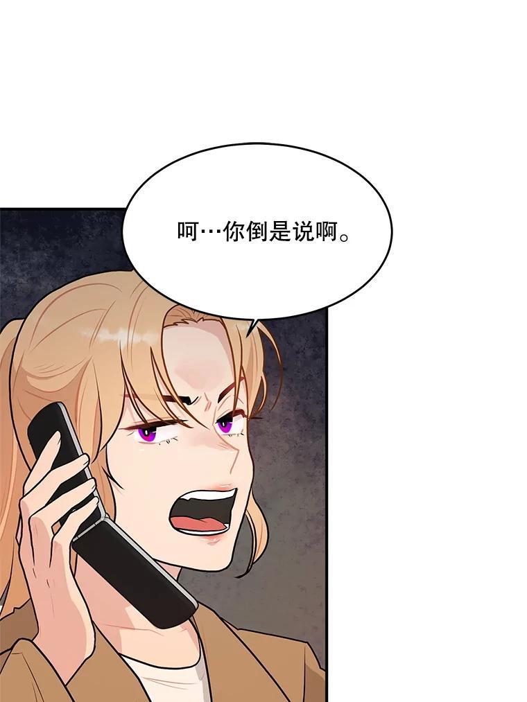 《大力女子黄金主》36.陷阱 第92页