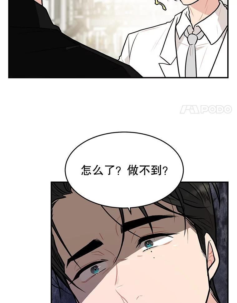 《大力女子黄金主》36.陷阱 第8页