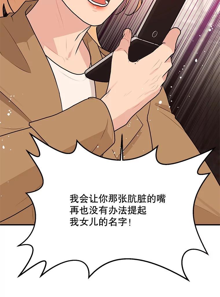 《大力女子黄金主》36.陷阱 第111页
