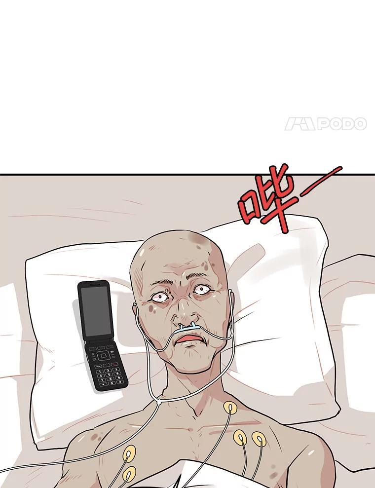 《大力女子黄金主》36.陷阱 第28页