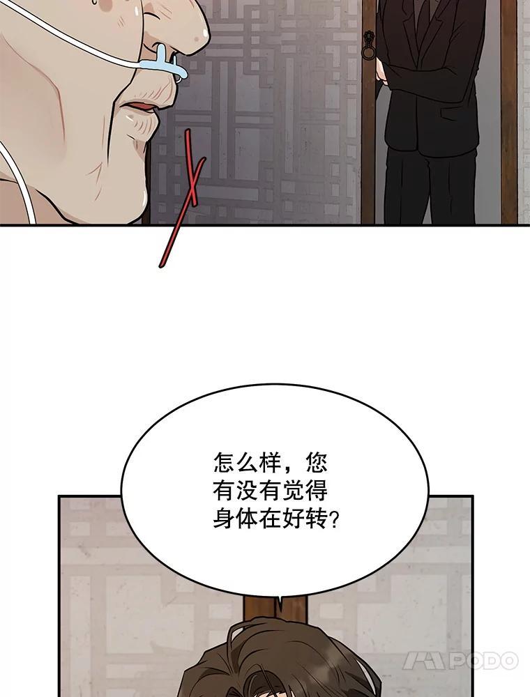 《大力女子黄金主》36.陷阱 第67页