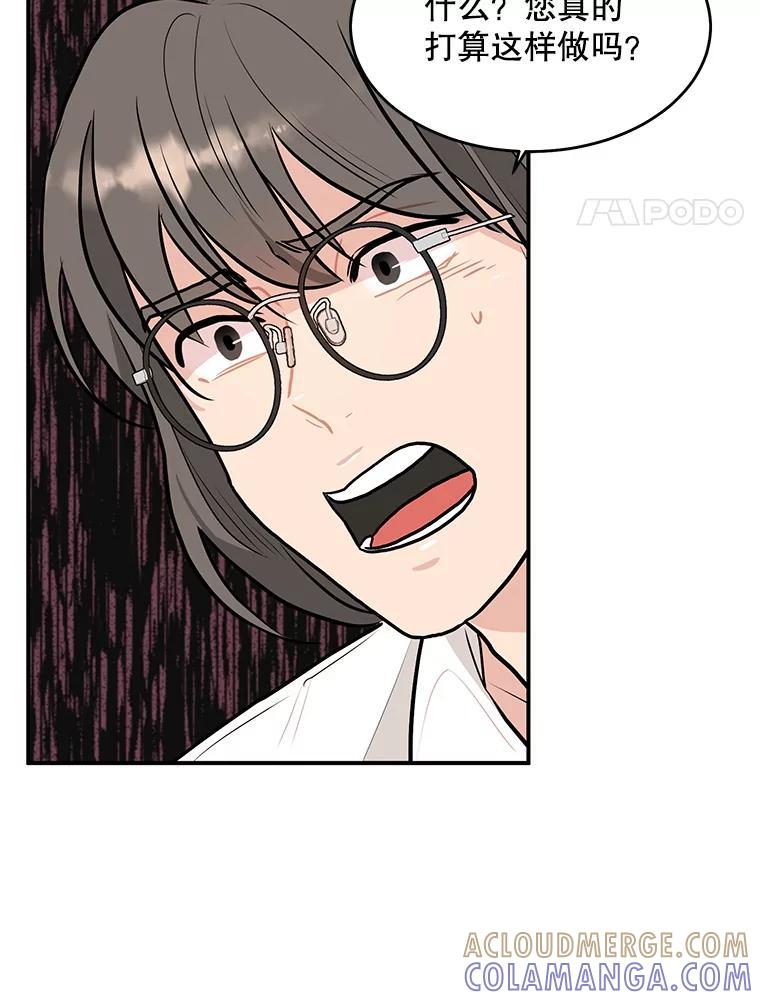 《大力女子黄金主》36.陷阱 第45页
