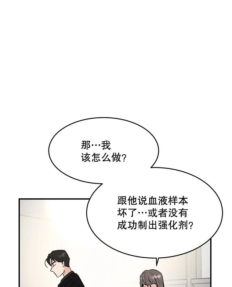 《大力女子黄金主》36.陷阱 第42页