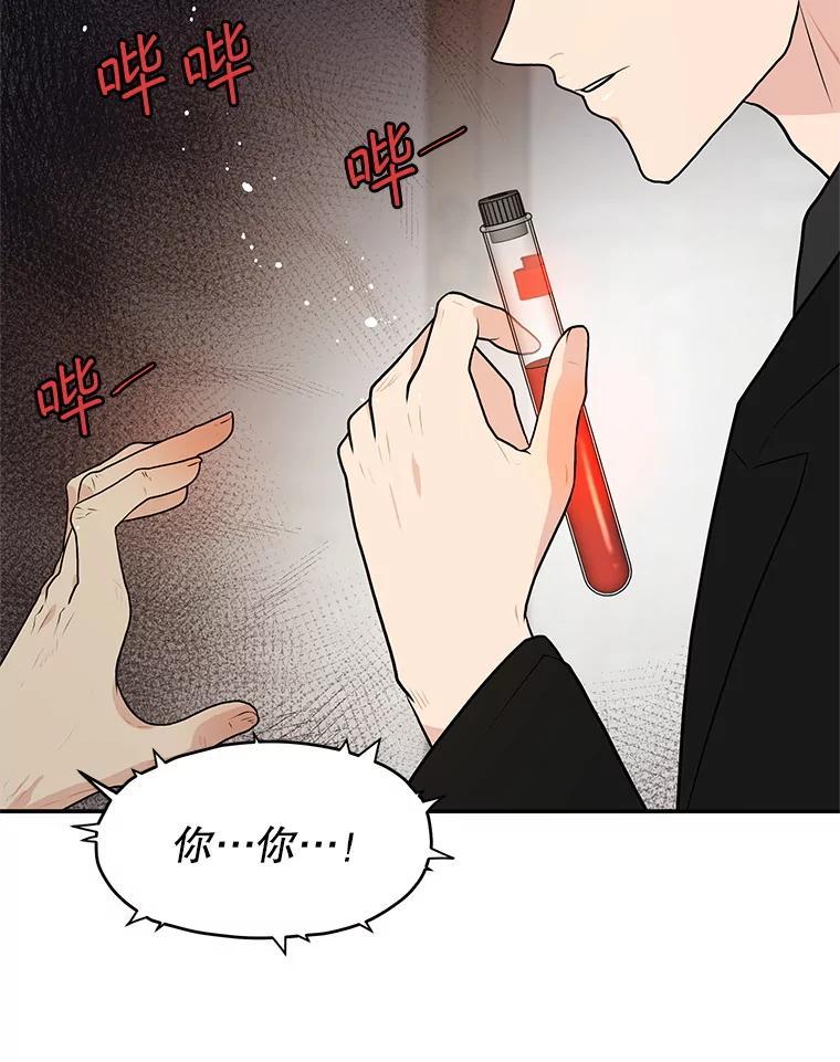 《大力女子黄金主》36.陷阱 第80页