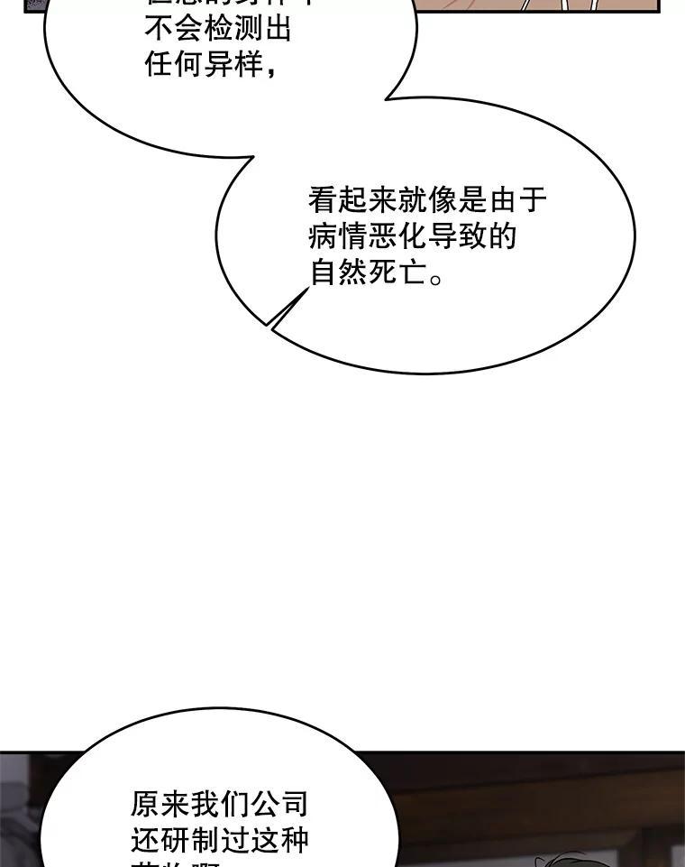 《大力女子黄金主》36.陷阱 第76页