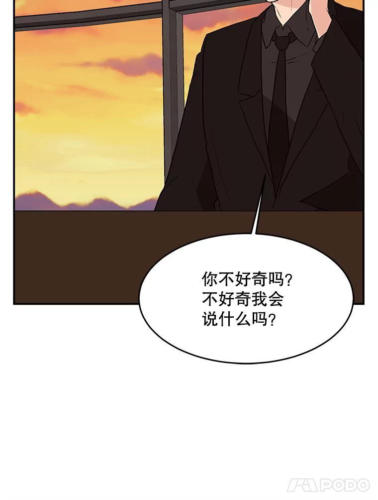 《大力女子黄金主》36.陷阱 第91页