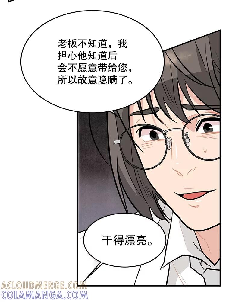 《大力女子黄金主》36.陷阱 第53页