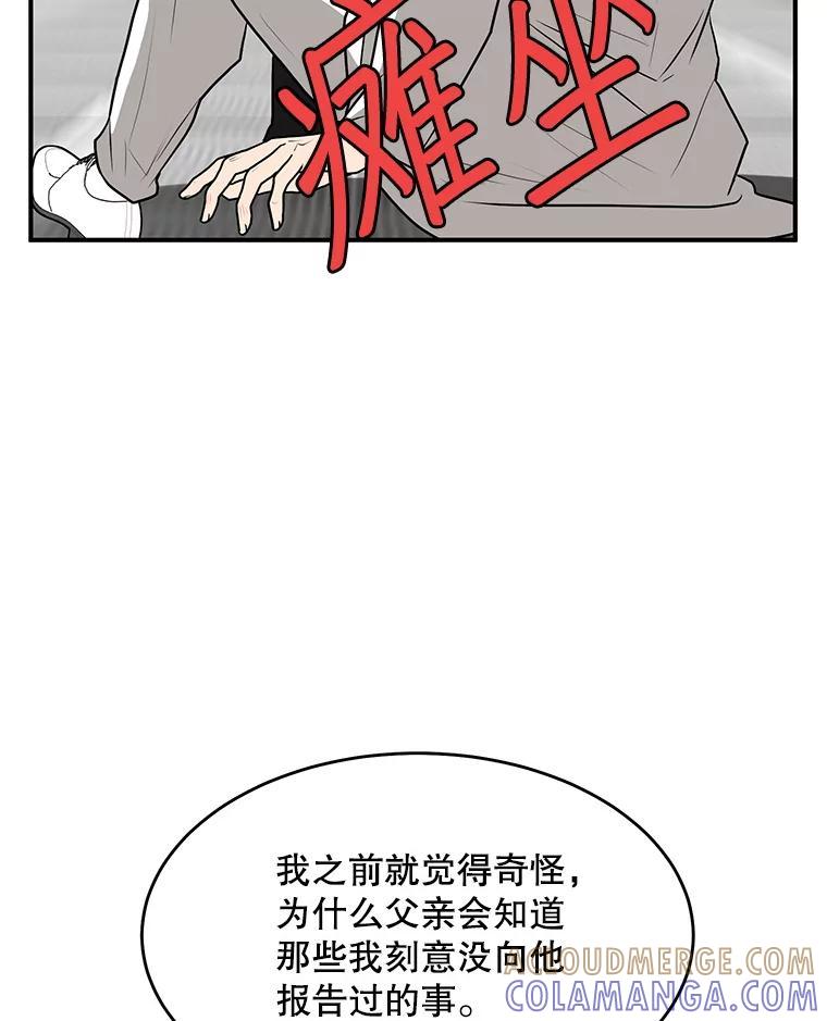 《大力女子黄金主》36.陷阱 第37页