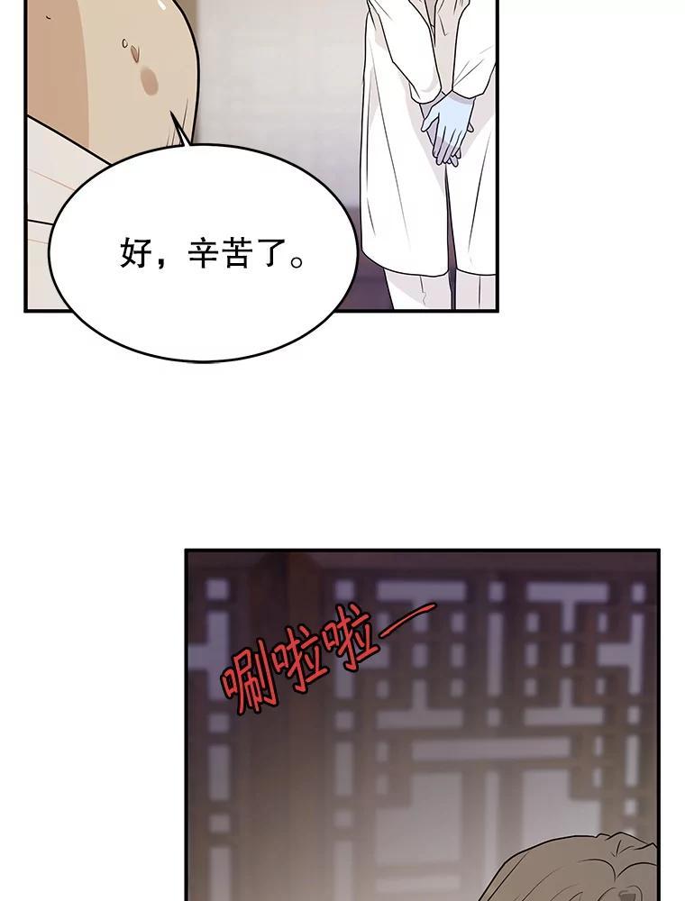 《大力女子黄金主》36.陷阱 第62页