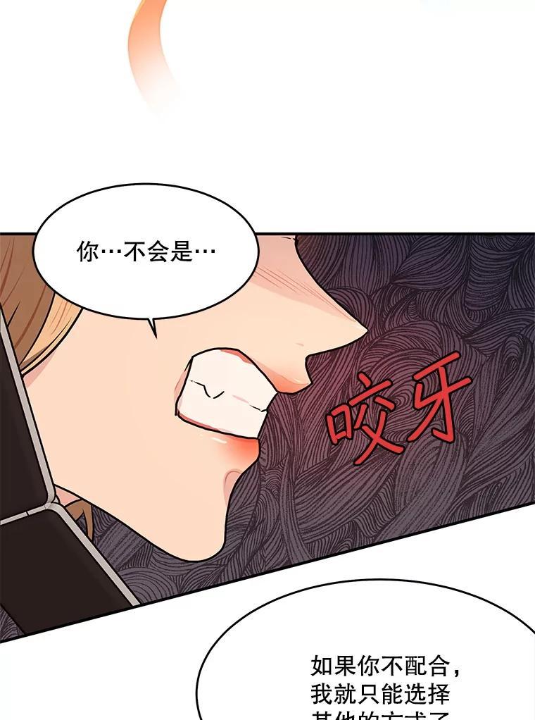 《大力女子黄金主》36.陷阱 第106页