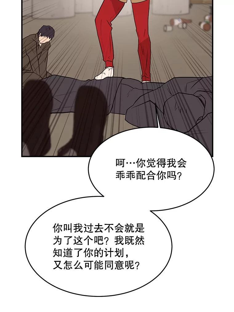 《大力女子黄金主》36.陷阱 第99页