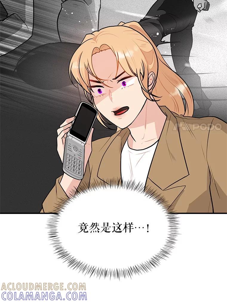 《大力女子黄金主》36.陷阱 第97页