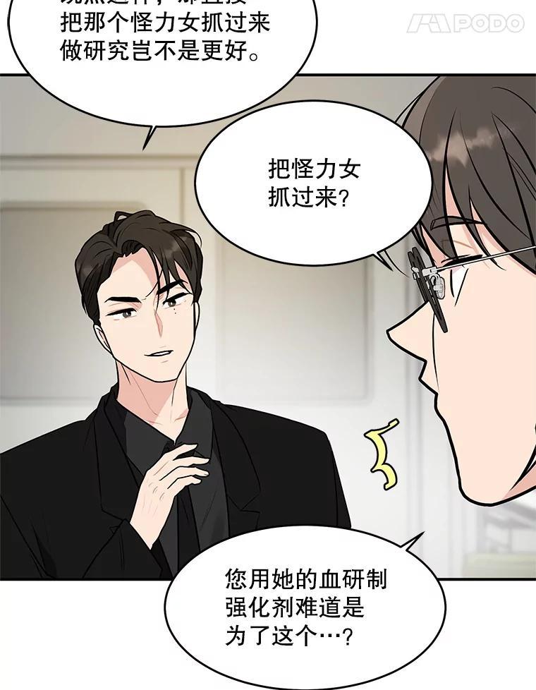 《大力女子黄金主》36.陷阱 第15页