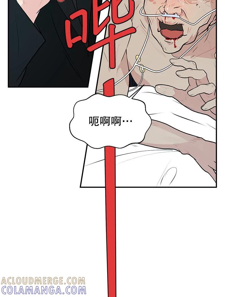 《大力女子黄金主》36.陷阱 第85页