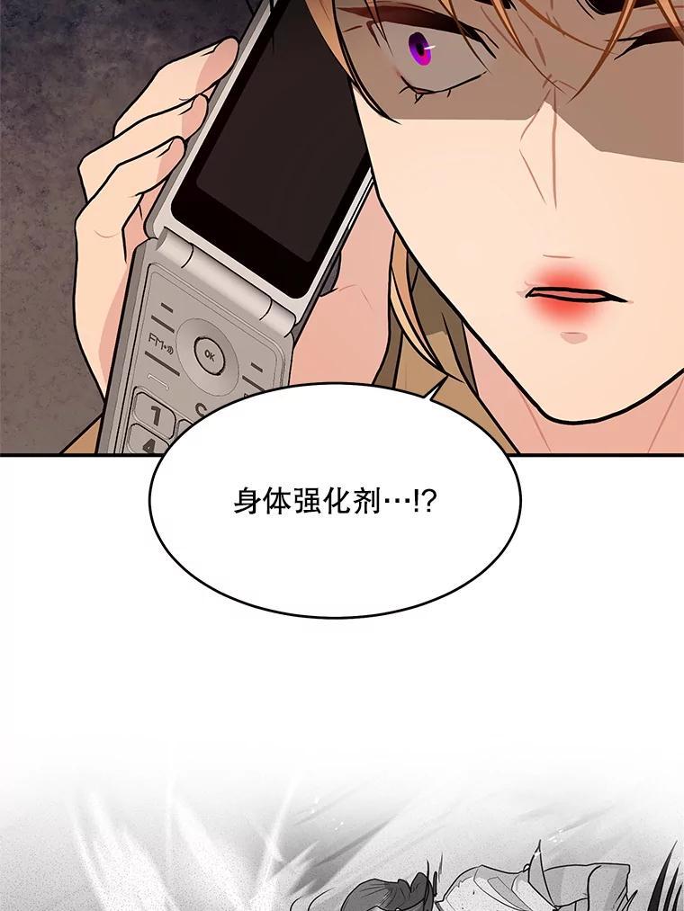 《大力女子黄金主》36.陷阱 第95页