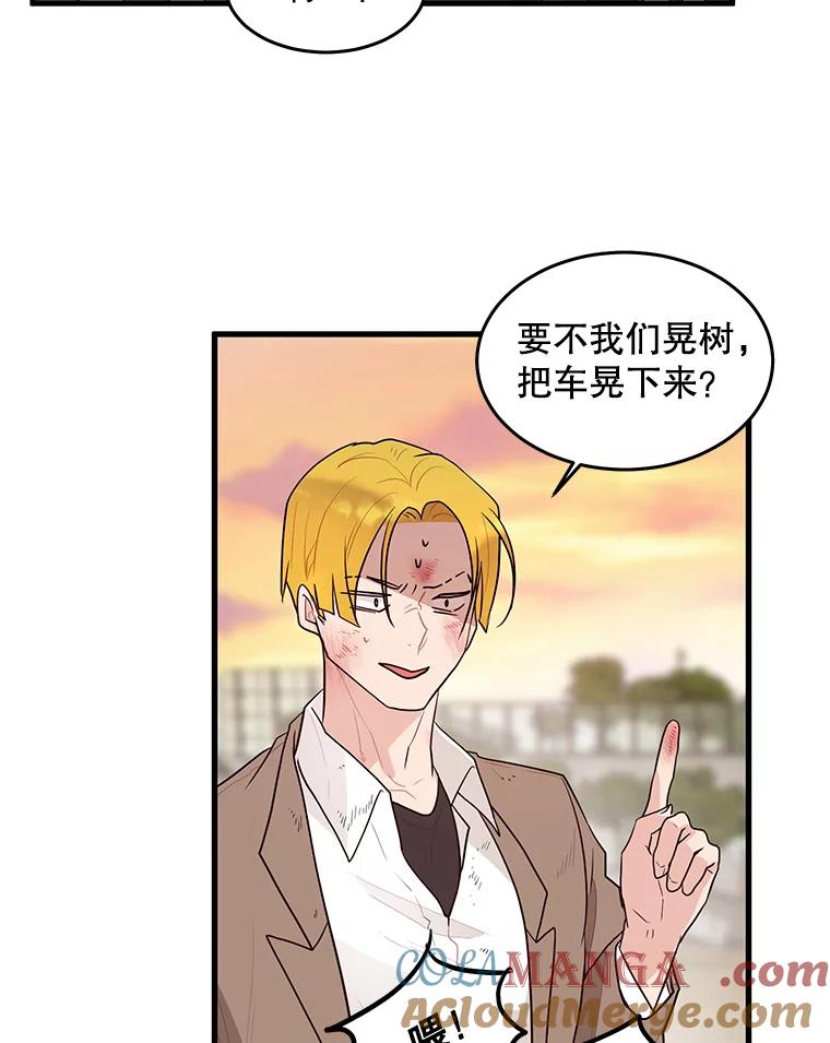 《大力女子黄金主》3.报仇计划 第57页