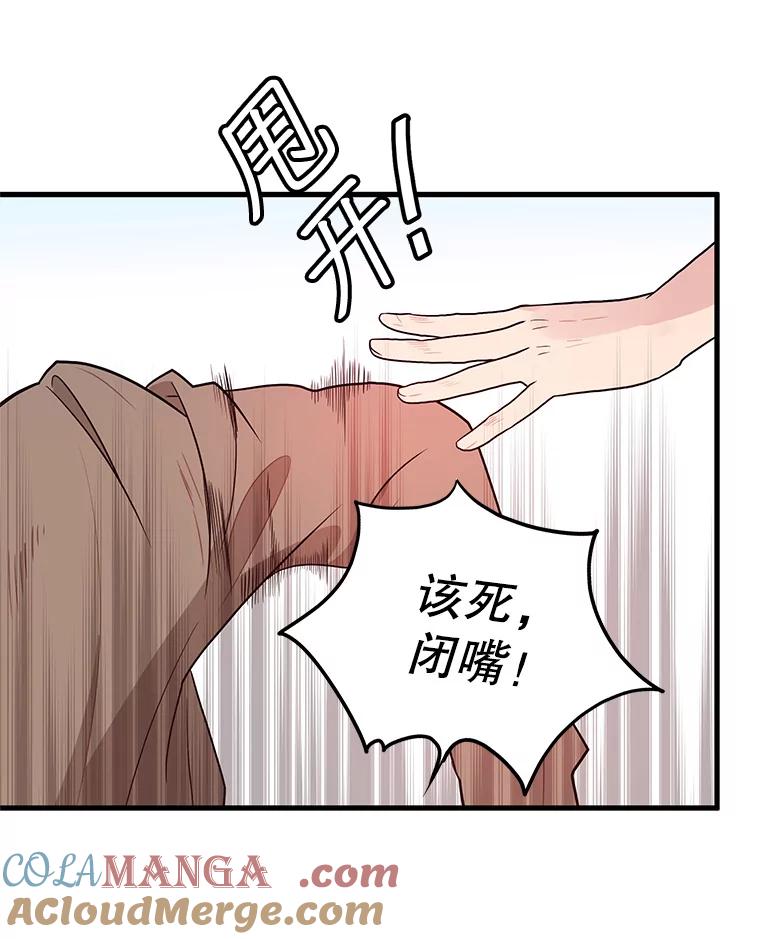 《大力女子黄金主》3.报仇计划 第73页