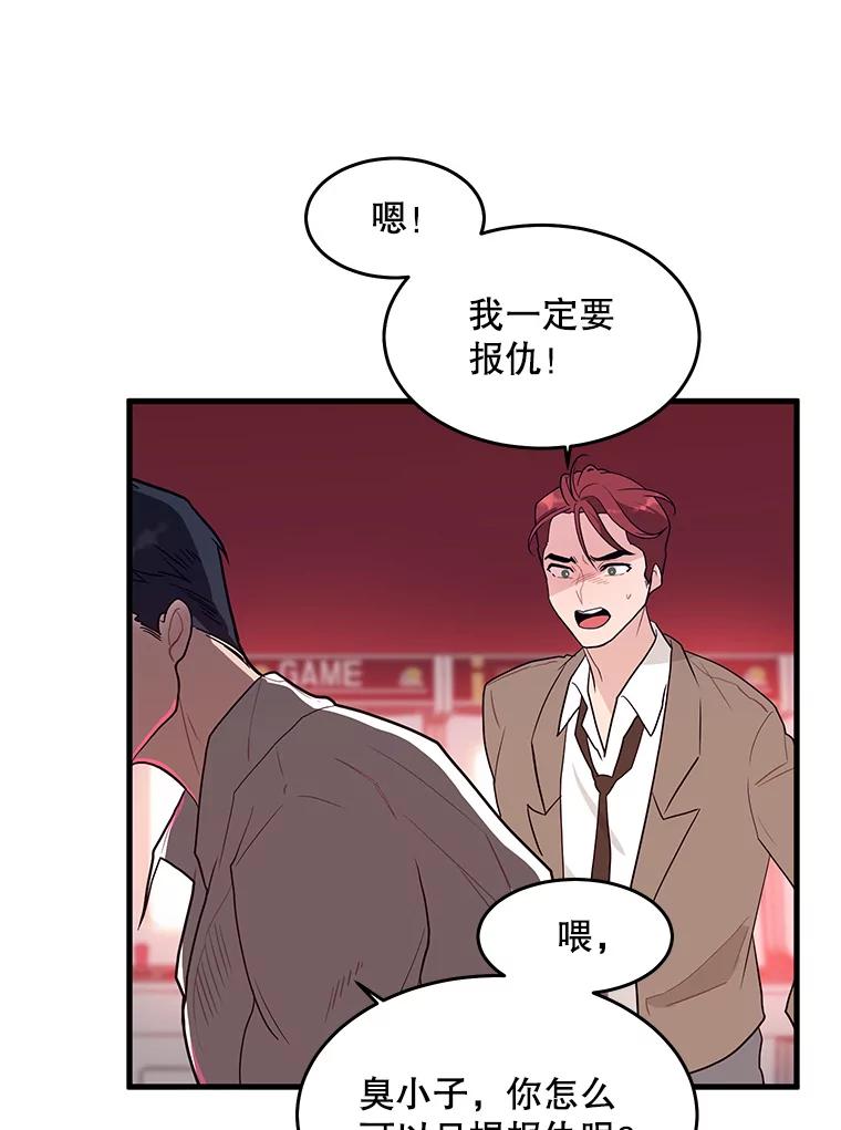 《大力女子黄金主》3.报仇计划 第123页